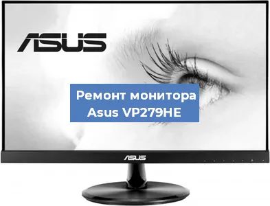 Ремонт монитора Asus VP279HE в Белгороде